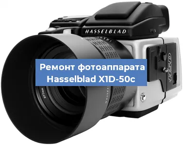 Замена слота карты памяти на фотоаппарате Hasselblad X1D-50c в Челябинске